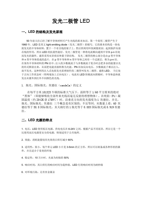 LED发光二极管(深入版)