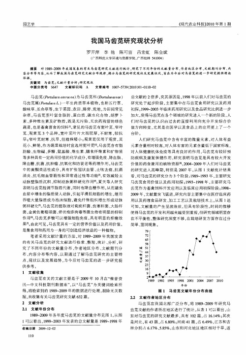 我国马齿苋研究现状分析