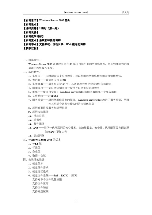 windows sever 2003 教案