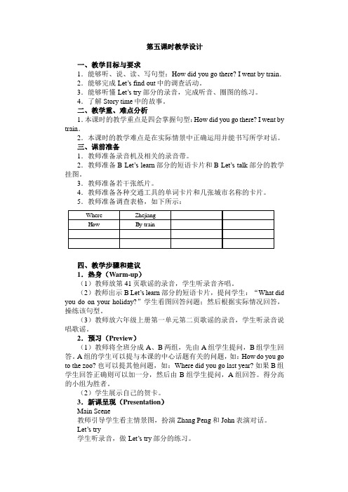 Unit 4 第五课时教学设计1.DOC