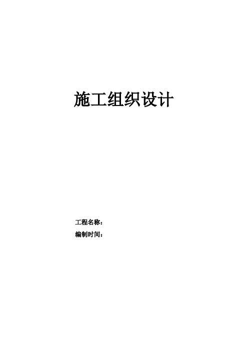 黑龙江某科研综合楼施工组织设计(鲁班奖 框架剪力墙 99.8米)