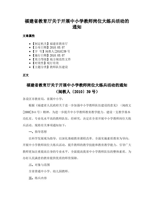 福建省教育厅关于开展中小学教师岗位大练兵活动的通知