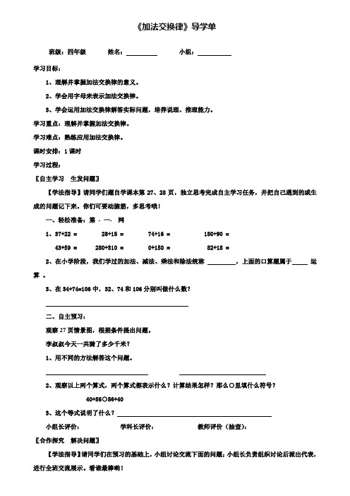 小学四年级数学教案-2020四年级下册第三单元运算定律与简便计算导学案