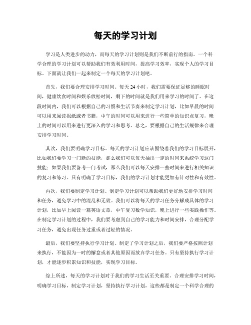 每天的学习计划