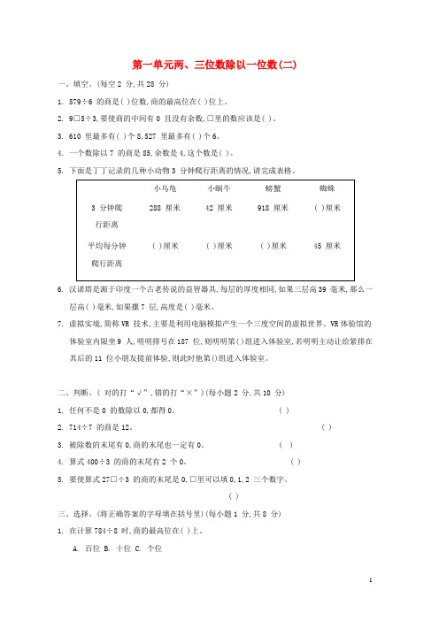 三年级数学下册第1单元采访果蔬会__两三位数除以一位数二单元培优测试卷青岛版六三制