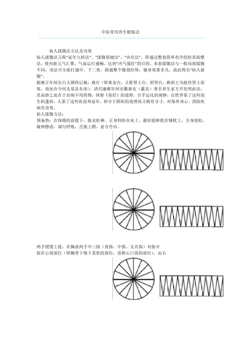 中医常用养生锻炼法