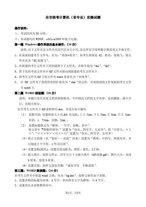 计算机基础实操试题
