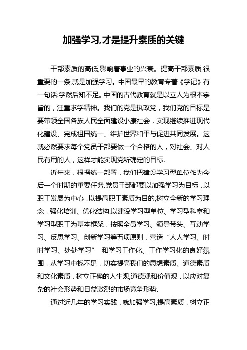 加强学习 提升自我【精选文档】