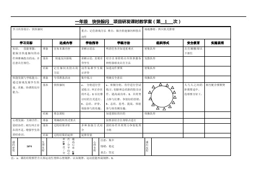 1一年级体育游戏教学案