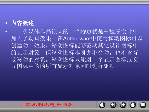 Authorware多媒体课件制作技术第3章