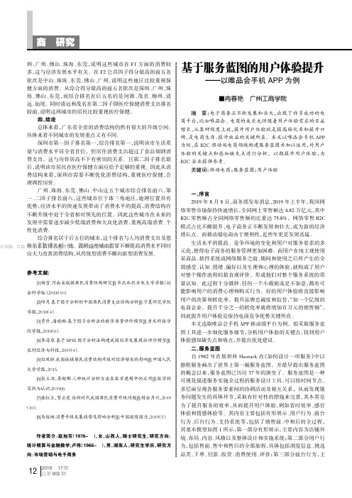 基于服务蓝图的用户体验提升——以唯品会手机APP为例