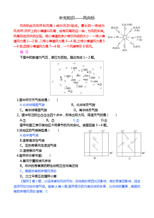 地理知识点—风向标