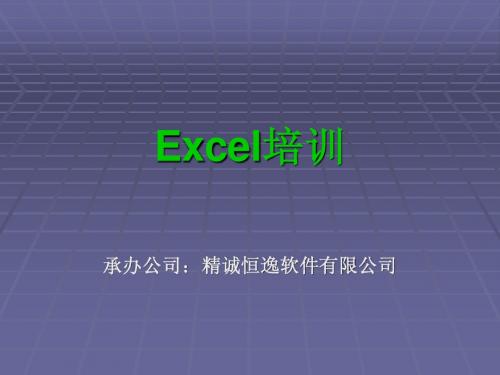 Excel培训1