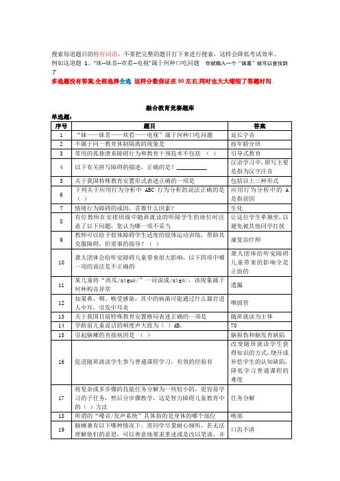 融合考试答案最完整版