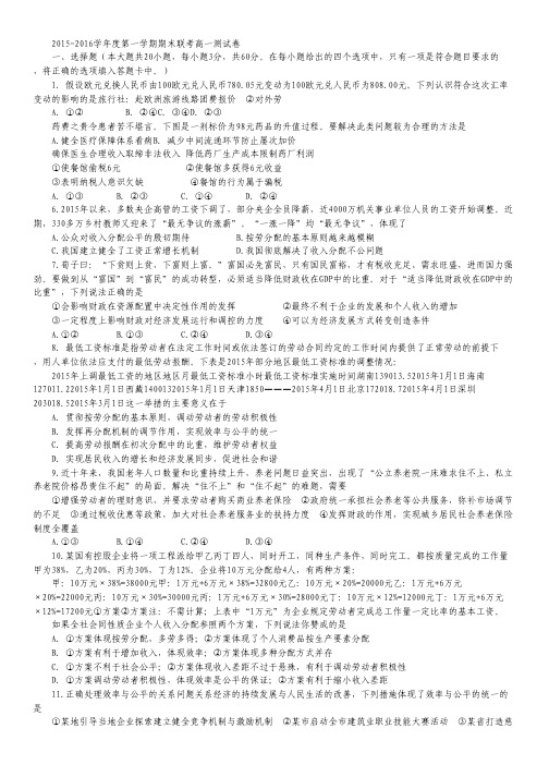 江西省南昌市八一中学、洪都中学、麻丘中学等2015-2016学年高一上学期期末联考政治试卷 Word版含答案.pdf