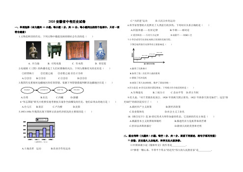 2010年安徽省中考历史试卷(含参考答案)
