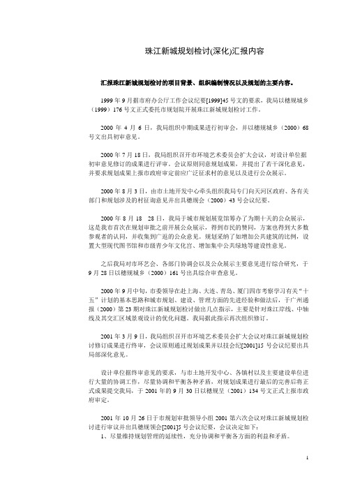 珠江新城规划检讨(深化)汇报提纲