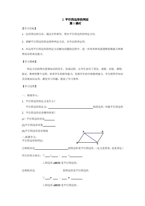 【导学案】1 平行四边形的判定导学案及答案