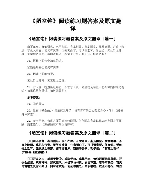 《陋室铭》阅读练习题答案及原文翻译