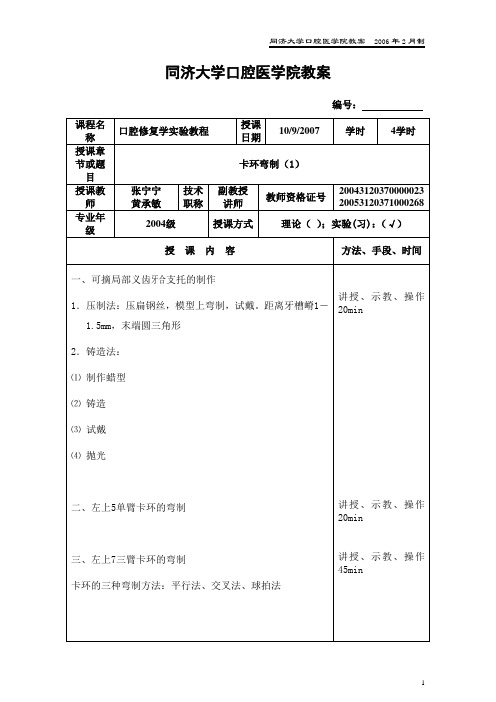 同济大学口腔医学院教案