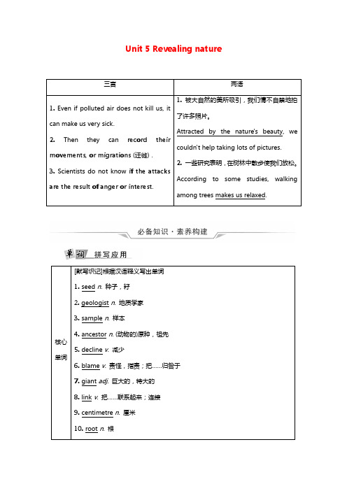 2022版新教材新高考英语一轮复习教材知识解读选择性必修第一册Unit5Revealingnatur