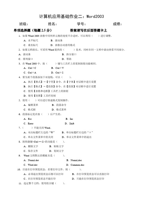 计算机应用基础作业3：Word2003