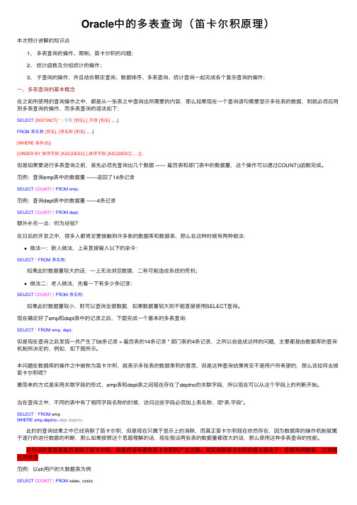 Oracle中的多表查询（笛卡尔积原理）