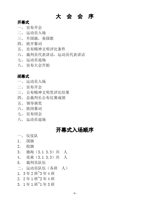 中学秋季田径运动会程序册(1)