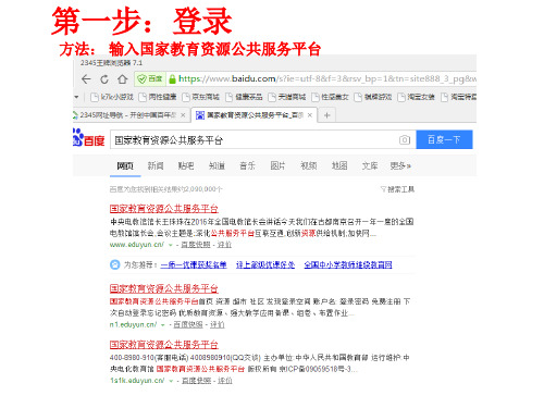 国家教育资源公共服务平台登陆方法及步骤