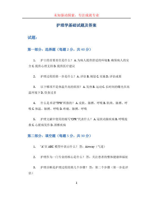 护理学基础试题及答案 (2)