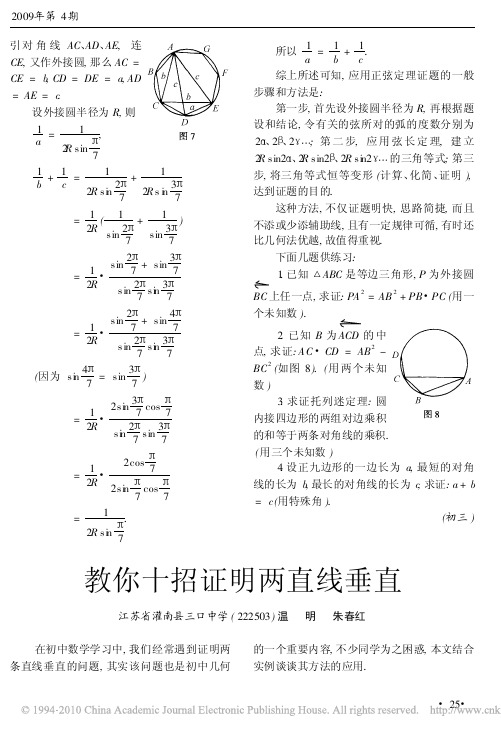 教你十招证明两直线垂直