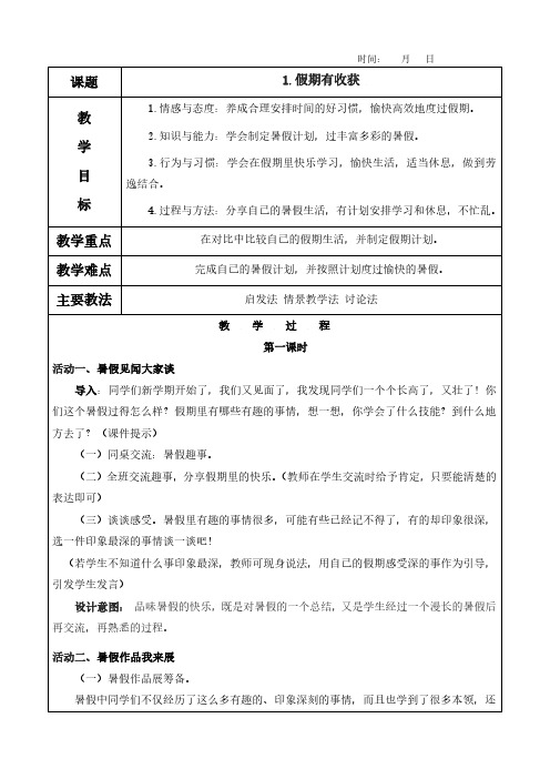 1.假期有收获教案及教学反思