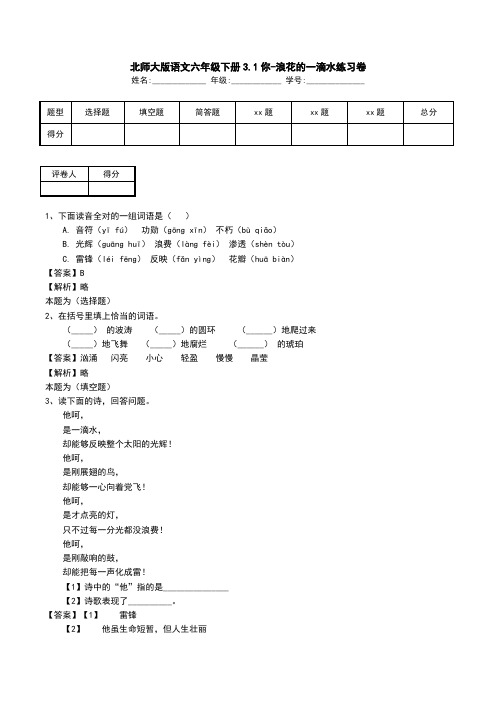 北师大版语文六年级下册3