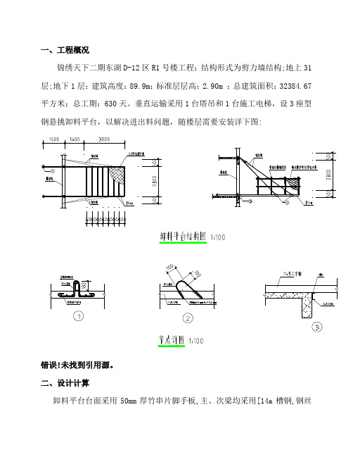 型钢卸料平台施工方案(完整版)