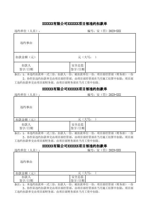 施工项目罚款单模板