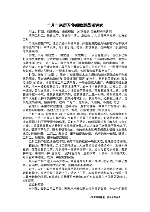 二月二来历习俗细数那些老讲究_