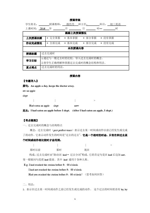 (完整word版)过去完成时教案