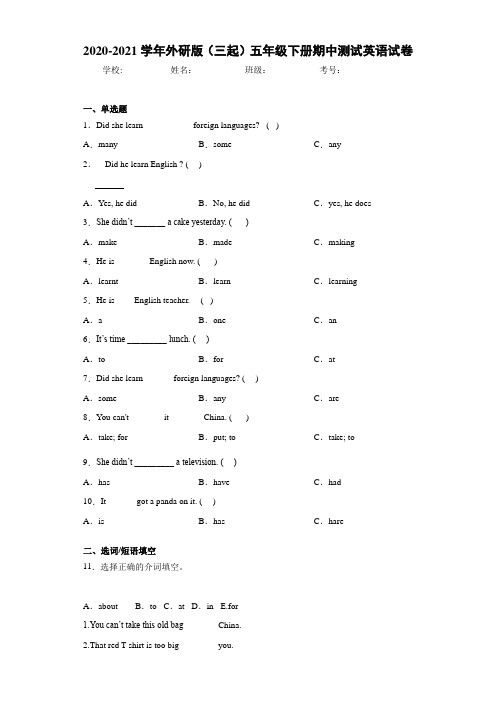 2020-2021学年外研版(三起)五年级下册期中测试英语试卷-1c1