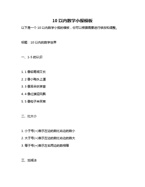 10以内数学小报模板