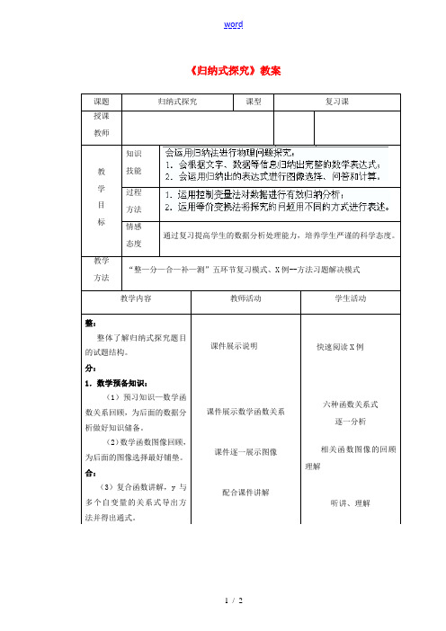 山东省胶南市隐珠街道办事处中学九年级数学下册《归纳式探究》教案 新人教版