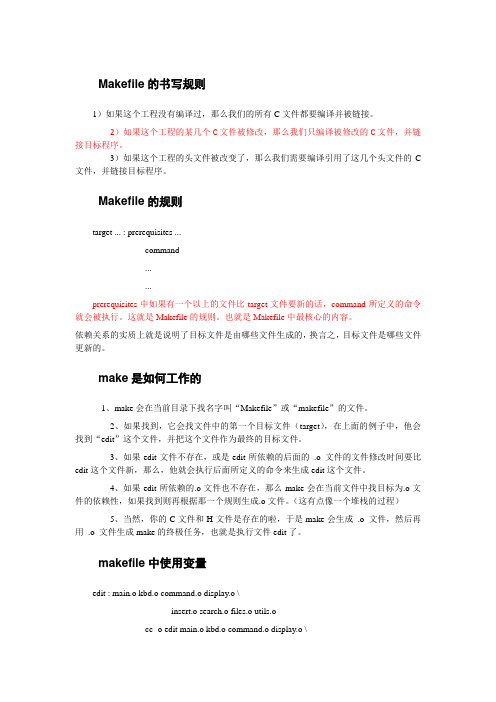 Makefile总结文档