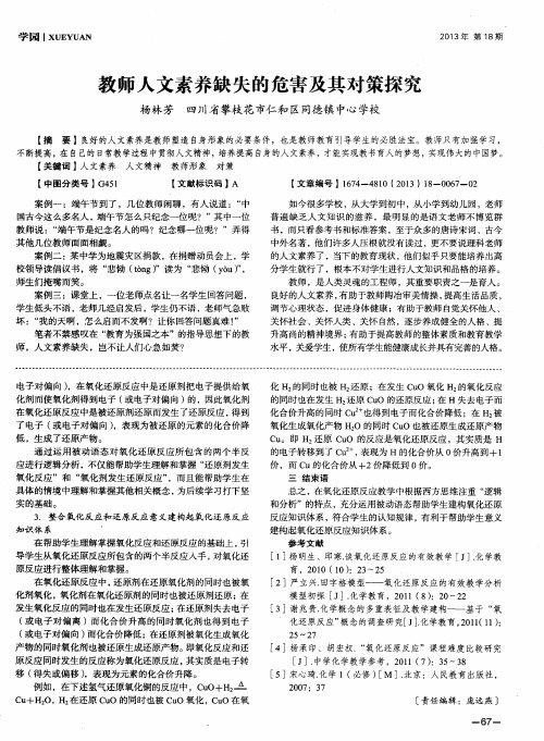 教师人文素养缺失的危害及其对策探究