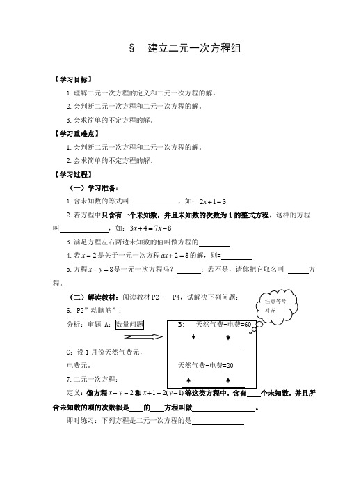 初中数学 导学案2：建立二元一次方程组