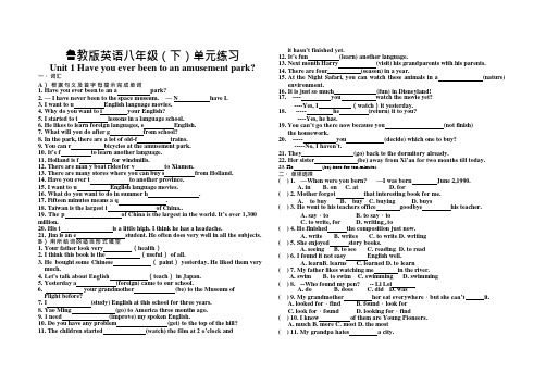 鲁教版英语八年级(下)Unit1练习题(可编辑修改word版)