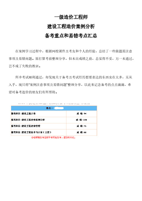 新版一级造价工程师建设工程造价案例分析备考重点和易错考点汇总