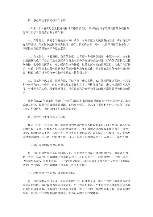 2020年事业单位年度考核工作总结汇总篇