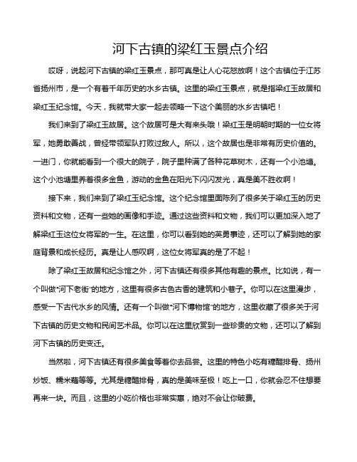 河下古镇的梁红玉景点介绍