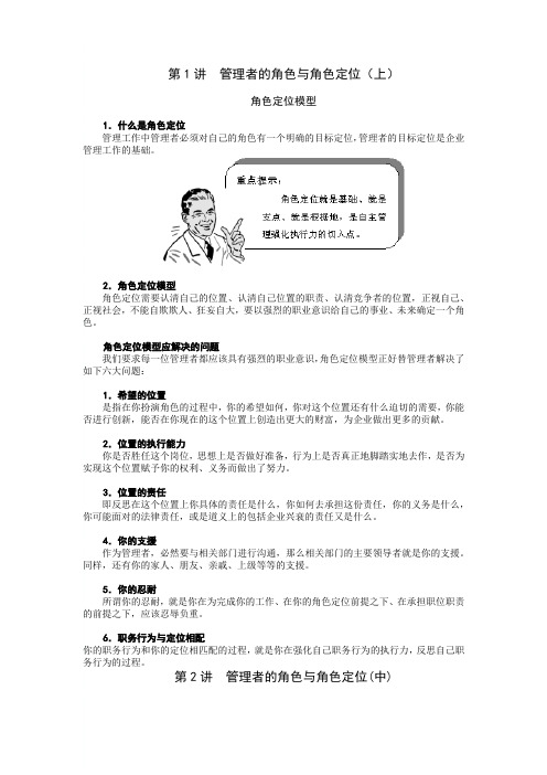 管理者如何做好角色定位