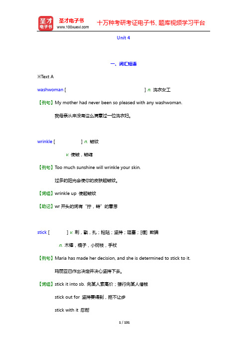 翟象俊《21世纪大学英语读写教程(1)》学习指南【词汇短语+课文精解+全文翻译+练习答案】-Unit