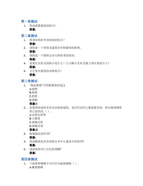 房屋建筑学智慧树知到答案章节测试2023年成都师范学院